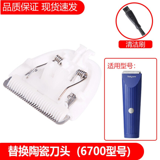 简豹适用babycare理发器6500 6700充电线替换刀头DHB006-A 6200 6216充电器刀头卡尺限位梳BC2403513 替换陶瓷刀头（6212/6216/DHB006）