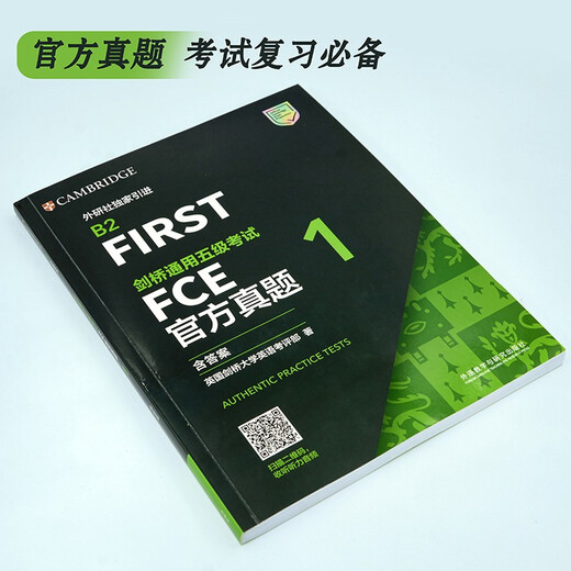 FCE official test questions 1 Cambridge General Level 5 Examination, authorized by Cambridge, including answers and test instructions (with scan code audio)