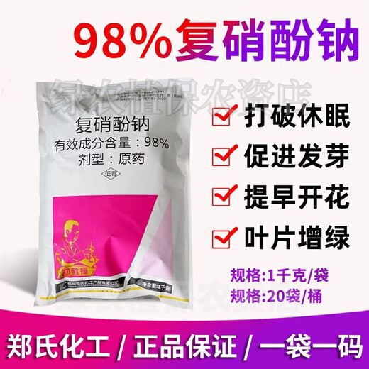 98% sodium nitrophenolate original powder plant growth regulator flower and fruit preserving pesticide synergistic growth promotion 1kg