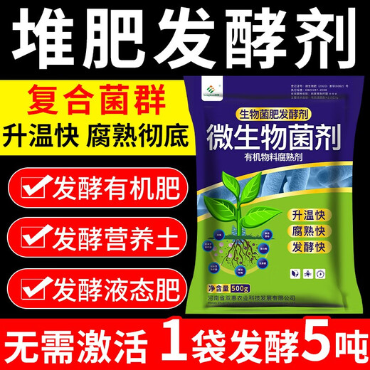 Organic materials decomposition agent fertilizer fermentation agent rapeseed cake chicken manure water fertilizer fermentation agent compost em fermentation bacteria powder 2 packs * 500g (all new dates)