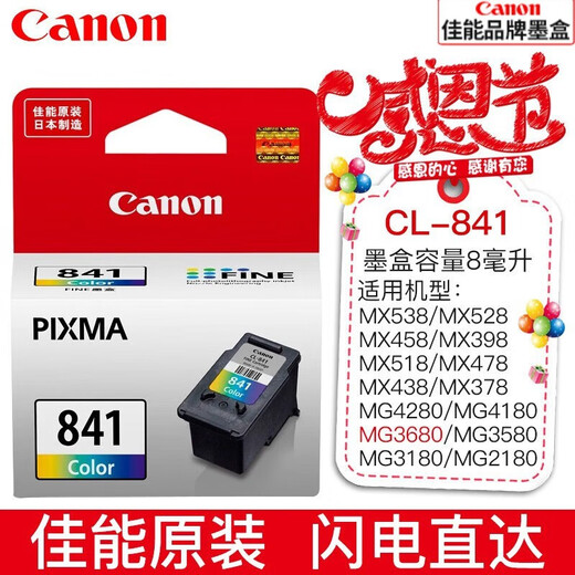 原装佳能840墨盒841MG3680 3580 3180TS5180 MX378 398打印机连供  原装佳能 标准841彩色墨盒8ml
