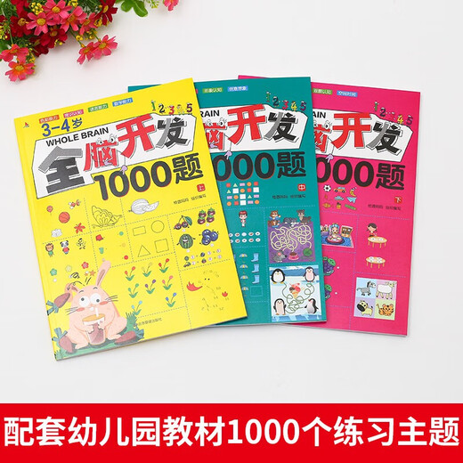 [3-4 años] 1000 Preguntas sobre el desarrollo del cerebro de todo el cerebro Juego de pensamiento Educación temprana Educación temprana Educación temprana Educación temprana Libro de juego de rompecabezas (los tres volúmenes) 13533 ** 3