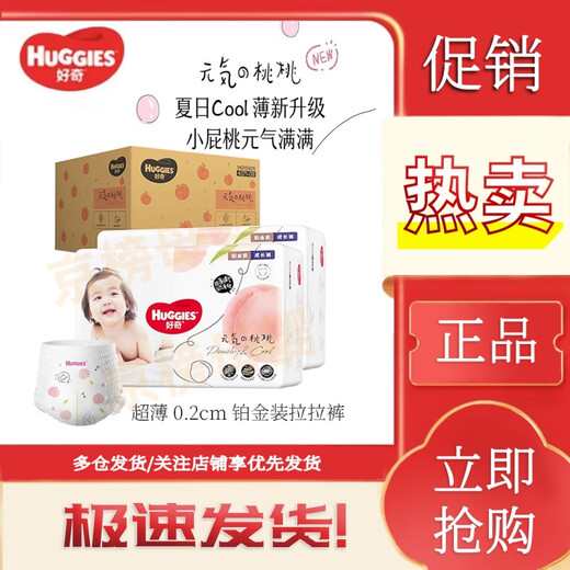 Curious (Huggies) Platinum pull-up pants growing trousers ultra-thin breathable baby underwear Peach pants pull-up pants L120 pieces 1 box Universal