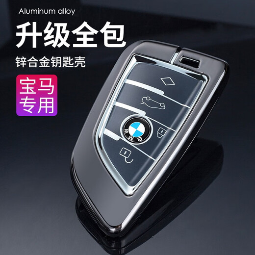 Wo Ting is suitable for BMW car key cover 5 series 530 car x3x5x1 men's 3 series i3 shell 7 series blade alloy buckle key bag A-silver + button model (with metal buckle)