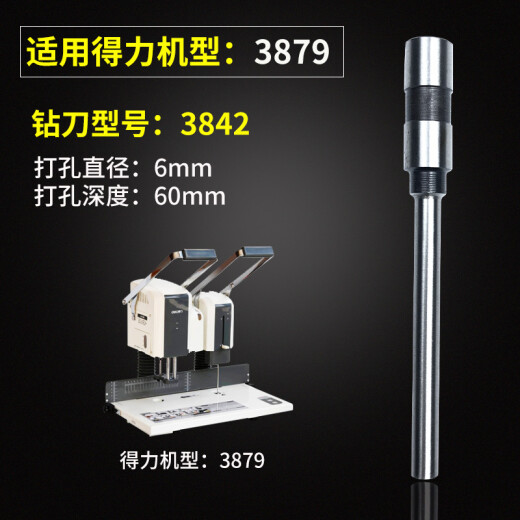 适用得力凭证装订机钻刀3846 3888 3821 3839 3849空心钻刀泽力邦3880打孔钻头 进口钢钻刀 3879 / 3842进口钢钻刀