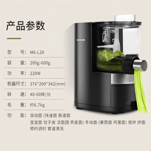 
Joyoung Noodle Machine Fully Automatic Intelligent Water-Added Multi-Function Noodle Press Electric Noodle Kneading Dumpling Skin Machine Noodle Press suitable for 1-5 people M6-L20