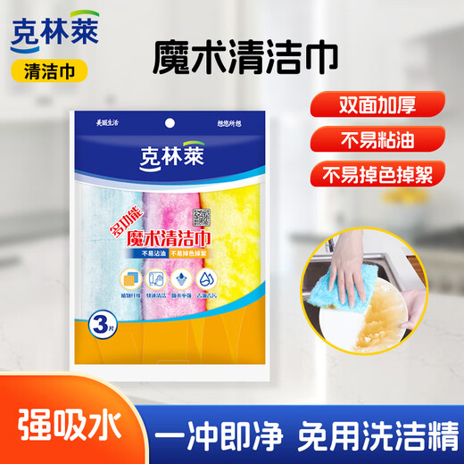 Clinley Magic Cleaning Wipe, kitchen absorbent rag, not easy to stain with oil, thickened to remove oil, household dishwashing fiber rag, dishwashing cloth, three-color small size 23cm 18cm (3 pieces)