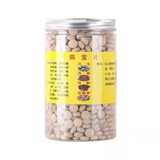 花色堂云南文山纯四宝粉压片四宝片精选三七铁皮石斛丹参西洋参250g组合 四宝片[250克] 10头三七石斛丹参西洋参