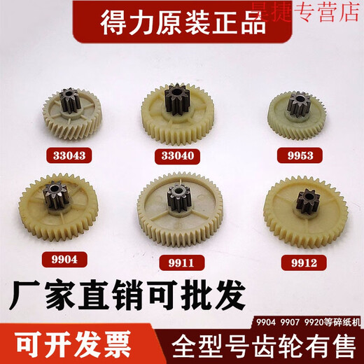 Xushansi Deli Paper Shredder 9904 33040 33043 9907 9912 9920 9953 Engranaje de trituradora de papel igual 9905 engranaje helicoidal viejo (8 dientes 41 dientes)