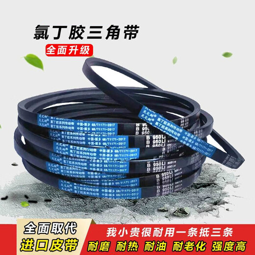 Belt B-type triangle belt B730B737B750B762B770B780B787B800 B-838 Li
