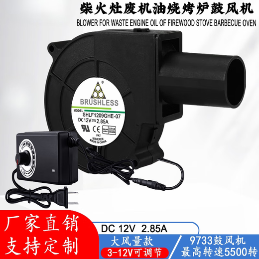 DYQT9733涡轮风扇 12V 2.85A 烧烤炉柴火灶 双滚珠大风量鼓风机 鼓风机 DC接口+风口