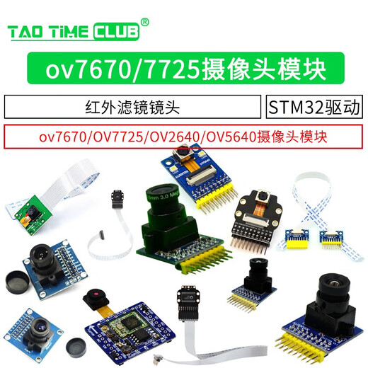 Ov7670 OV7725 camera module module board 2640 electronic collection and photography STM32 microcontroller FIFO punctual atom OV2640 camera 200W pixel STM32