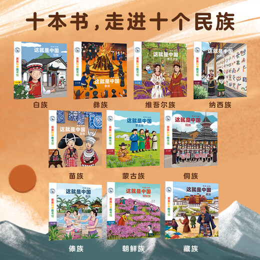 Hello! China Travel Book List Qinqin Science Library Urban Human Geography Traditional Cultural Treasures Chinese Children’s Popular Science Picture Books Geographic Encyclopedia Encyclopedia of Chinese Knowledge Enlightenment for 3-6-8 Years Old Beijing Shanghai Qingdao Luoyang Treasure Hunting Travel Guide with Children Check-in Books Children’s Books Hello! China + Ethnicity (Total 2