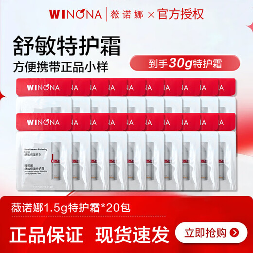 Winona Shumin Moisturizing Special Care Cream Sensitive Skin Hydrating Skin Relief Cream Skin Barrier Lotion 30g Shumin Moisturizing Special Care Cream (1.5g*20 Packages)