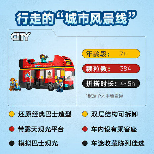 LEGO (LEGO) Building Block Assembly City Series 60407 Red Decker Bus Boy Boys Boys Juguetes Regalo de cumpleaños