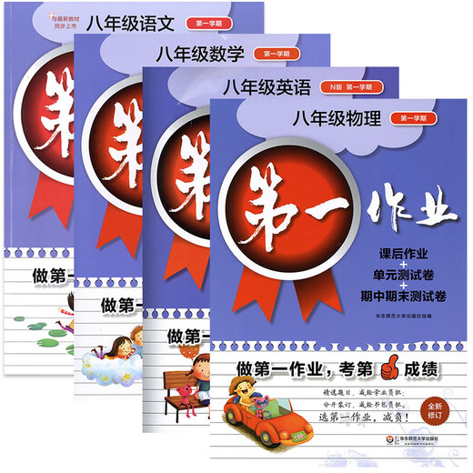 Les premiers devoirs, le deuxième semestre des premier et deuxième volumes des sixième, septième, huitième, neuvième année, chinois, mathématiques, anglais, physique et chimie, version Shanghai du Junior High School Synchronous Exercices After-Class, East China Normal University Version, Dework 678, 8 secondes, anglais