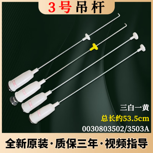 Adecuado para la varilla de colgación de la lavadora Haier el amortiguador de pulsador completamente automático de la varilla de equilibrio de la varilla de equilibrio de la varilla colgante accesorios originales No. 13 13660/13660A (60 cm) dos blancos
