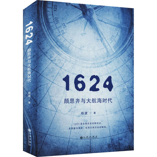 1624 von Yan Siqi und Yang DU, The Great Age of Discovery Jiuzhou Publishing House, Hardcover -Bücher