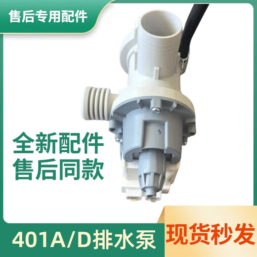 适用海尔滚筒洗衣机XQG80-BD14756GU1/N-HBD14756GU1牵引阀排水泵 /D排水泵
