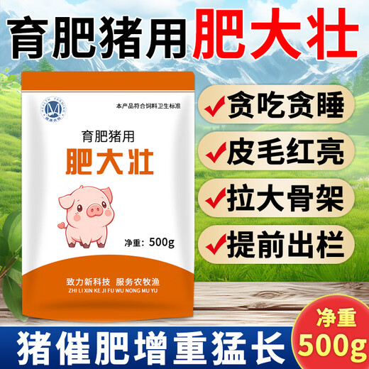 Pig fattening and weight-increasing pig feed additives for fattening and strengthening animals, fattening and strengthening skeleton, fur brightening additive, single bag 1Jin Jin is equal to 0.5kg, mixing material 1000-200Jin Jin is equal to 0.5kg, default