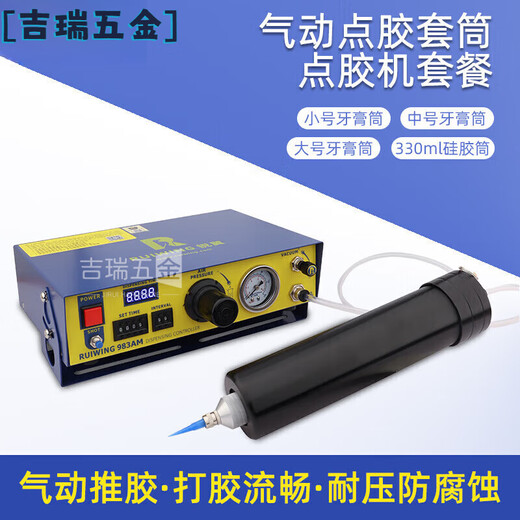
Fully automatic 983AM high-precision dispensing machine Digital display silicone sleeve glue dispensing machine Glass glue dispensing PLC control RW983-AM [medium toothpaste tube + manual control magic