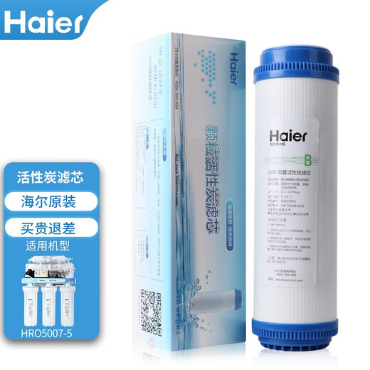 海尔净水器滤芯HRO5011/5010/5012A/5016/5015/5007-5活性炭反渗透膜 HRO5007-5滤芯 一级PP棉滤芯