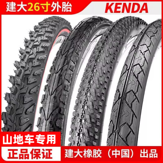 KENDA建大山地车轮胎24 26寸*1.95 2.1自行车内外胎加厚耐磨单车车胎 K1047城市胎26X1.95外胎