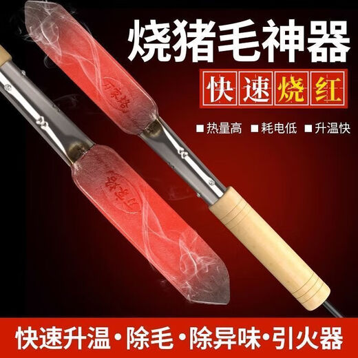 Yanran electric iron burning pig hair, pig hair, pig skin, meat removal artifact, pig trotters singeing machine, household roasting meat, hair scalping artifact holder set
