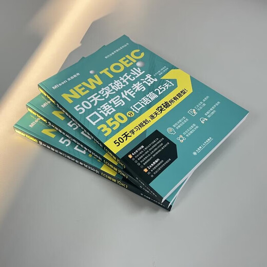 Erzielen Sie im TOEIC-Test zum Sprechen und Schreiben in 50 Tagen 350 Punkte und in 25 Tagen das Speaking-Kapitel