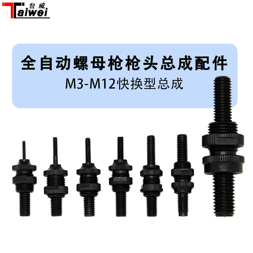 Taiwei Gun de tuerca totalmente automática 9900 Cambio rápido Accesorios de la cabeza de la cabeza del sombrero Pistola de pistola Tiración de la cáscara de tracción Cambio rápido M5 Asamblea de la cabeza de la pistola