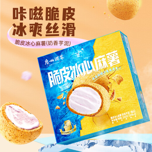 广州酒家利口福 脆皮冰心麻薯(奶香芋泥)200g 4个 冰淇淋爆浆 微波速食 面点糕点