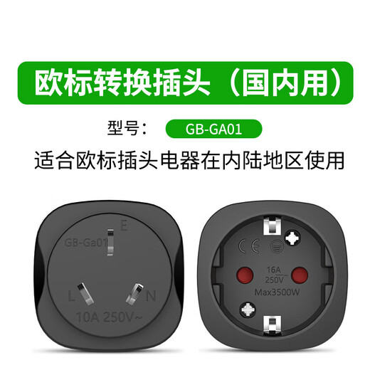 16A250V European standard plug converter German, French and Korean imported electrical appliance conversion socket German standard to national standard