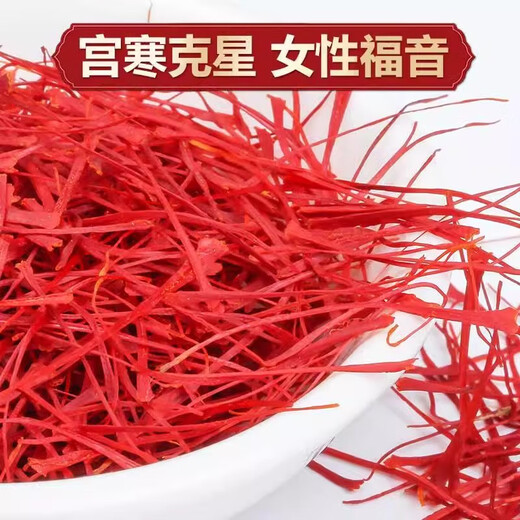 藏红花中药材原材料泡水喝西红花的功效臧红花礼盒茶包装盒5克西藏 （手工挑选）藏红花1克【罐】