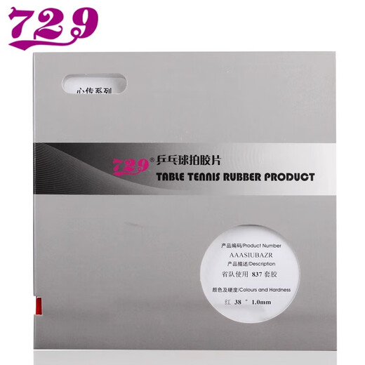 729乒乓球拍胶皮837粘性长胶套胶省队专用乒乓球胶皮反手单张 38度 1.0厚度 红色