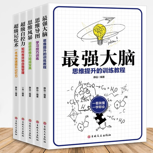 思维导图 学习技巧训练 一看就懂 一学就会97875472**836静远吉林文史出版社