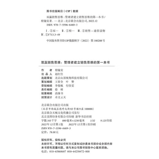 Win-Win-Vertriebsdenken: Das erste Buch für Manager, in dem Vertriebsdacht Cheng Xi'an Business Management Marketing Management Books Sales Knowledge System von Fortune 500-Unternehmen im World Business Management Unternehmer und Unternehmer Bücher 978755596 ** 693 Cheng Xi'an Peking United Publishing Company