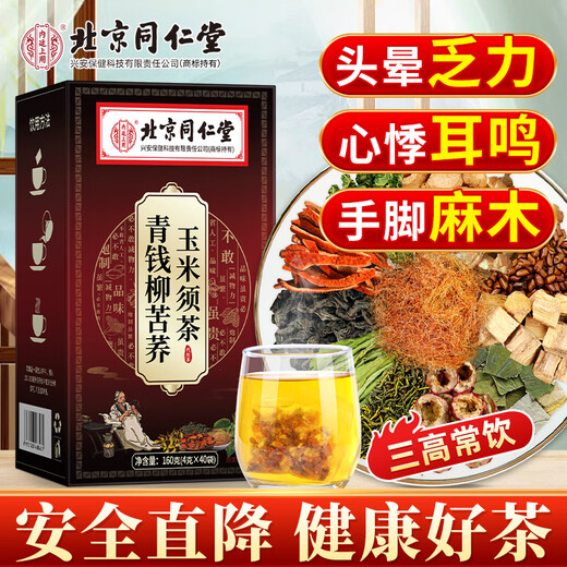 Beijing Tongrentang corn silk mulberry leaf tea bag lowers blood sugar, green money, willow leaf, kudzu root, tartary buckwheat tea, health tea, fat-pressing tea 160g