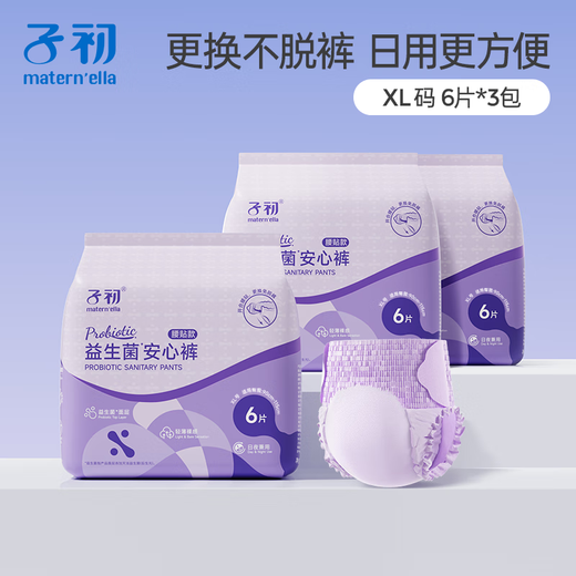 Zichu Probiotic Good Morning Hosen Taillenaufkleber Pyjamas Tag und Nacht Hosen Sanitär -Servietten Sicherheitshose 18 Teile xl Größe