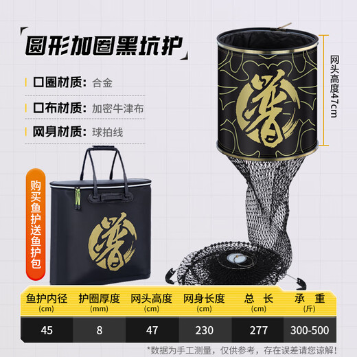 Jia Dongpu Jia Dongpu Fish Protector Black Pit Competitive Fishing Equipment Fish Net Pocket Fishing Net Quick-drying Fishing Gear Fishing Gear 45cm 2.7m Round Black Pit with Circles (Anti-jump Version)