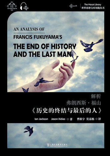 Key to the World's Thoughts Treasury Series Analysis of Francis Fukuyama's 