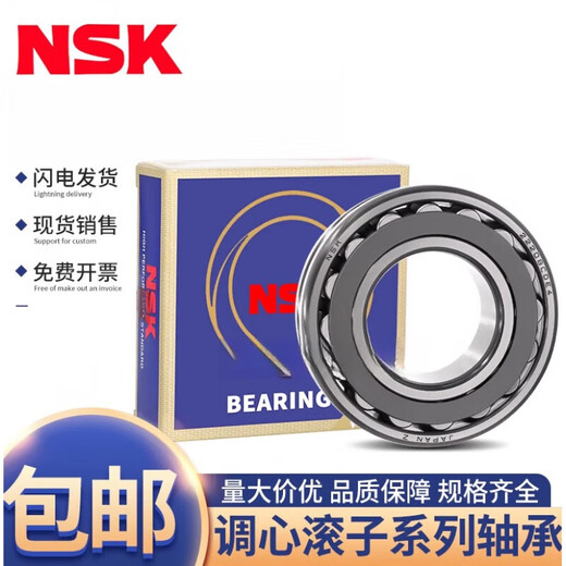 NSK spherical roller bearing 22222 22224 22226CAE4 EBC/W33 double row spherical customization 22226 CDE4 C3 iron retainer NSK original other