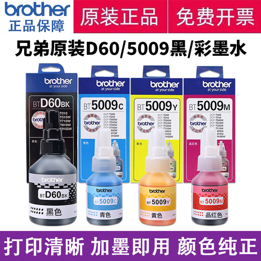 兄弟BT-D60BK/5009原装墨水425W/426W/T220/725DW打印机墨盒黑色 【原装盒装】5009M红色48.8ml