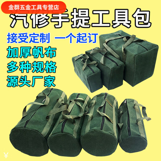 FANCYCHIC An Junsheng tool bag small thickened canvas electrician bag car tool bag auto repair portable multi round bag 13*35 black black