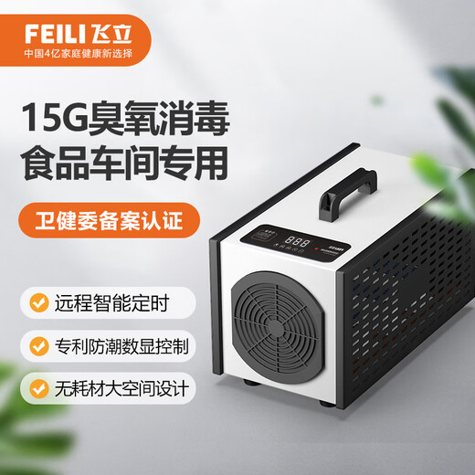 Feili Ozone Generator Food Factory Workshop Animal Husbandry Air Sterilization Deodorization Machine B815N 15g Ozone 200
