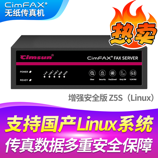 CimFAX paperless fax machine CimFAX fax machine Internet fax machine Mobile computer archive management Computer fax system Enhanced security version Z5S (Linux) Supports domestic Linux systems
