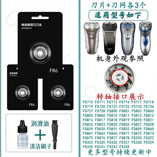 适合飞科电动剃须刀FR6刀头刮胡刀配件刀片刀网FS711/FS719/FS821/FS877驰慧 适合F8S62 FS865 FS866 FS871