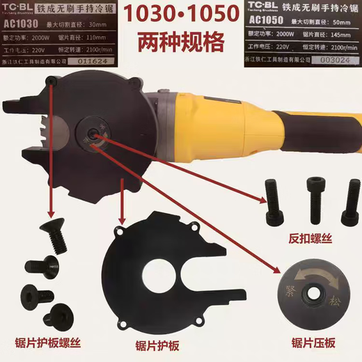 Eisen Handheld Cold Cut Saw Saw Accessoires bürstenloser 1030AC1050 Schild Rotorstator Originales Kaltschneiderzubehör mit Schrauben Zahnhülle (Phillips -Schrauben) befestigen