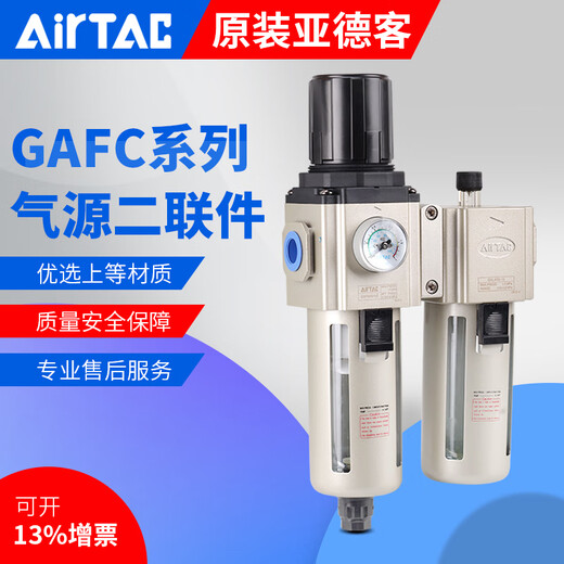 Airtac filter air source processor two-piece GAFC20008S/30010S/40015/60025S GAFC300-10S