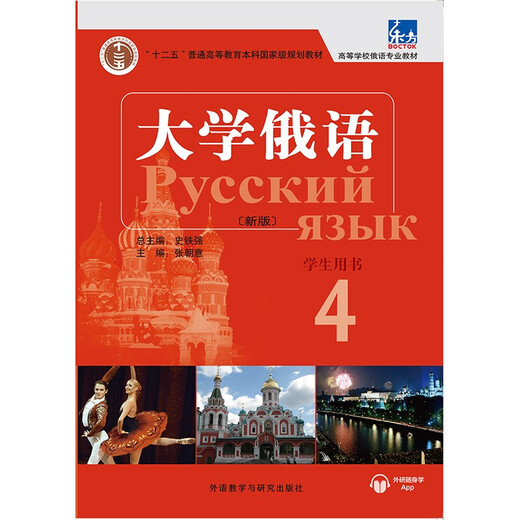 University Russian Oriental 4 Student's Book (neue Version mit App-Scan-Code-Audio)
