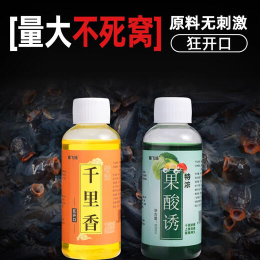 Shuiqianyun High Concentration Small Medicine Fruit Acid Barley Sweet Potato Paste Concentrated Nest Feed Wild Fishing Crucian Carp Carp Black Pit Fishing Bait 3 Bottles Concentrated Thousand Miles 60ml No Specifications